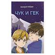 russische bücher: Гайдар А. - Чук и Гек