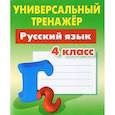 russische bücher: Радевич Т. - Русский язык. 4 класс. Выработка автоматических навыков