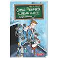 russische bücher: Сабрина Дж. Киршнер - Поездка с классом (#1)