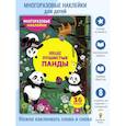 russische bücher: Деньго Е. - Милые пушистые панды. (36 наклеек)