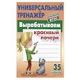 russische bücher: Петренко С. - Вырабатываем красивый почерк. 35 уроков