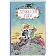 russische bücher: Пьерло М. - Драконья гора