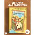 russische bücher: Соболь Е. - Приключения экспоната