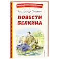 russische bücher: Пушкин А.С. - Повести Белкина (ил. Е. Комраковой)