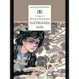 russische bücher: Надеждина Н.А. - Партизанка Лара
