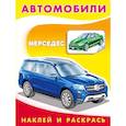 russische bücher:  - Мерседес