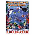 russische bücher:  - В океанариуме