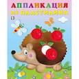 russische bücher: О. С. Московка, Н. Фаттахова - Ежик