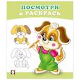 russische bücher:  - Щенок