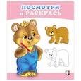 russische bücher:  - Медвежонок