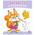 russische bücher:  - Бельчонок