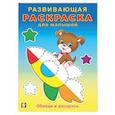 russische bücher:  - Обведи и раскрась