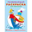 russische bücher:  - Обведи по цифрам и раскрась