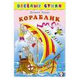 russische bücher: Хармс Д. - Кораблик