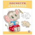russische bücher:  - Слоненок
