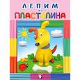 russische bücher:  - Собачка
