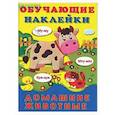russische bücher:  - Домашние животные
