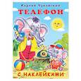 russische bücher: Чуковский К. - Телефон