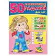 russische bücher: Зверькова Ю. - 50 развивающих заданий.5-6 лет