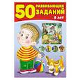 russische bücher: Зверькова Ю. - 50 развивающих заданий.5 лет