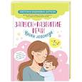 russische bücher: С. В. Батяева - Запуск и развитие речи. Уроки логопеда