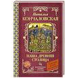 russische bücher: Кончаловская Н.П. - Наша древняя столица