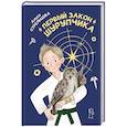 russische bücher: Стрельцова А. - Первый закон Шурупчика