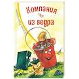 russische bücher: Григорьева Е - Компания из ведра. Стихотворения