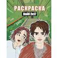 russische bücher:  - Вайб 2к17. Раскраска