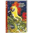 russische bücher:  - Русские народные сказки