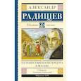 russische bücher: Радищев А.Н. - Путешествие из Петербурга в Москву