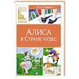 russische bücher: Кэрролл Л. - Алиса в Стране чудес: сказочная повесть