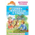 russische bücher: Барто А.Л., Паустовский К.Г. - Стихи и рассказы о Родине