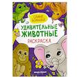 russische bücher:  - Самые большие. Книжка-раскраска