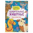 russische bücher:  - Самые быстрые: книжка-раскраска