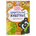 russische bücher:  - Самые ленивые: книжка-раскраска