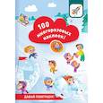 russische bücher: Лялина И. - 100 многоразовых наклеек! Давай поиграем!