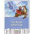russische bücher: Андерсен Ханс Кристиан - Снежная королева