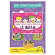 russische bücher: Ю. С. Василюк - Правила безопасного поведения на улице. Говорящая книга с заданиями