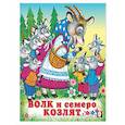 russische bücher:  - Волк и семеро козлят