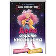 russische bücher: А. М. Луззадер - Дело о краже кислорода