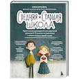 russische bücher: Елена Бурьевая - Средняя и старшая школа. Практическое руководство для родителей учеников 5-11 классов по подготовке к новым этапам в вашей жизни