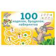 russische bücher: Дмитриева В.Г. - 100 ходилок, бродилок, лабиринтов