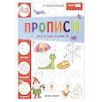 russische bücher: Борщева Т.А. - Прописи для дошкольников