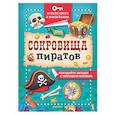 russische bücher: Кифер Ф. - Сокровища пиратов