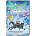russische bücher: Бринк К. - Макси и Амелия. Приключение в Линдриции