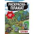 russische bücher:  - Танки Gerand. Раскраска-плакат