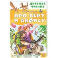 russische bücher: Успенский Э.Н. - Про Веру и Анфису