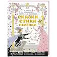 russische bücher: Барто А.Л., Токмакова И.П., Перро Ш., Андерсен Х.К. и др. - Сказки, стихи, песенки. Рисунки Э. Булатова и О. Васильева