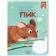 russische bücher: Бианки В. - Мышонок Пик